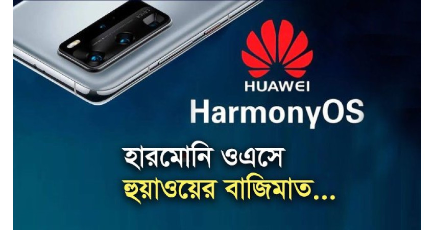 Huawei’s New Harmony OS: A Big Surprise!